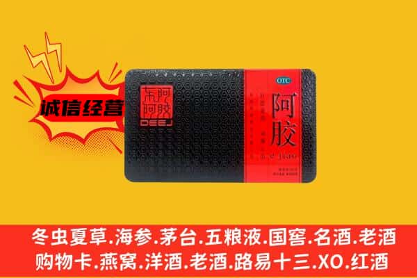 台州路桥区回收阿胶