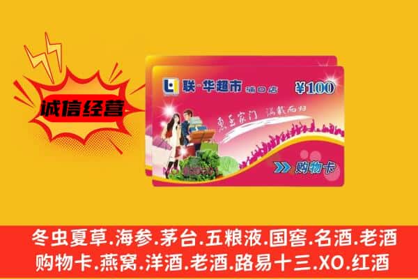 台州路桥区回收超市卡