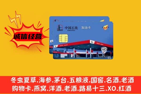 台州路桥区回收加油卡