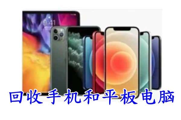 台州路桥区回收手机